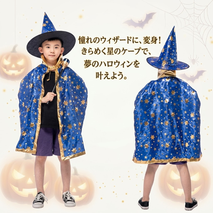 ハロウィン コスプレ 子供 魔法使い 魔女 仮装 キッズ コスチューム 星柄 マント 帽子 2点セット 女の子 男の子 ハロウィンパーティー イベント 文化祭 発表会 キッズ衣装