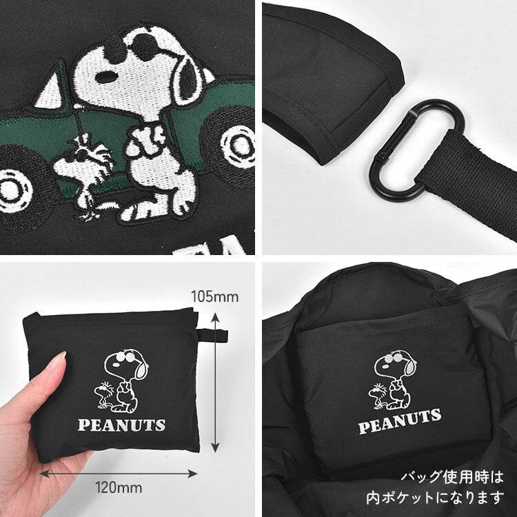 スヌーピー SNOOPY エコバッグ ショルダーバッグ 折りたたみ コンパクト 肩掛け 斜めがけ 手持ち カラビナ付き ショルダーベルト 3WAY マチ付き 大容量 キャラクター バッグ かわいい おしゃれ 買い物袋 サブバッグ 折り畳み 通勤 通学 旅行 黒 ブラック ベージュ グレー