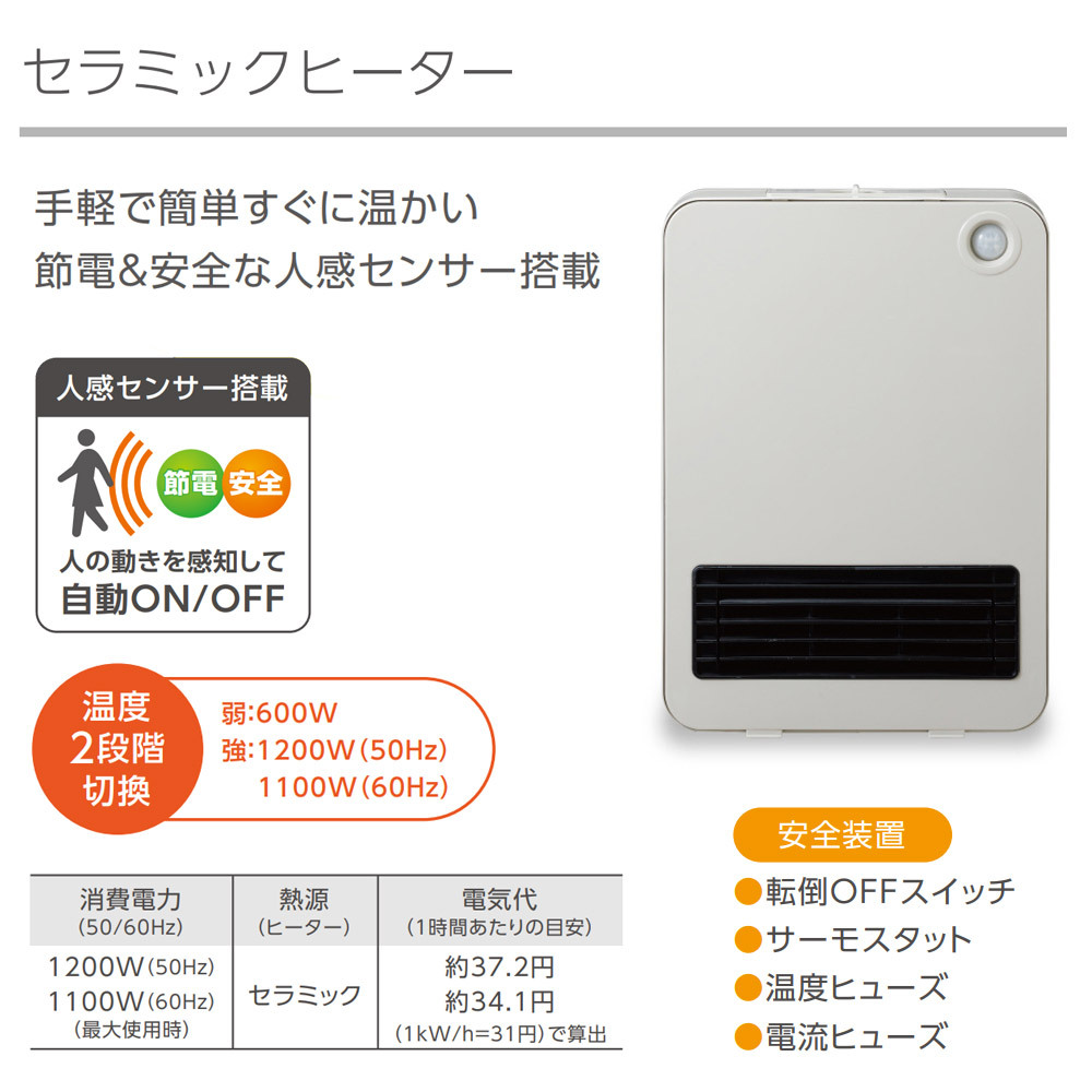 セラミックヒーター 人感センサー 速暖 転倒自動OFF 1200W ファンヒーター セラミックファンヒーター 電気ヒーター 電気ストーブ リビング キッチン 寝室 洗面所 脱衣所 オフィス 暖房器具 Brissa ブリッサ BDCM121GG