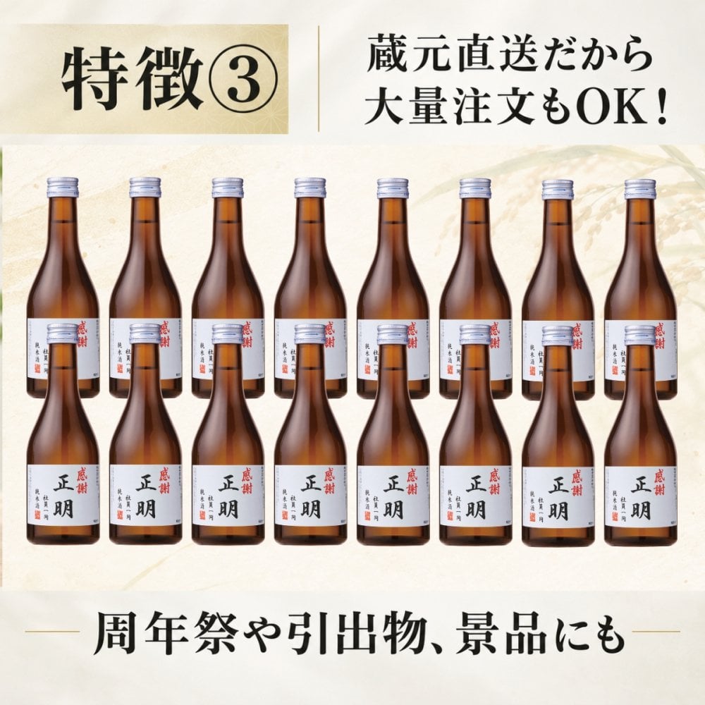 名入れ オリジナルラベル 日本酒 純米酒 300ml カートン入 (高野酒造 新潟県) 【大量注文可】【名入れ 名前入り 名入り ロゴ ギフト プレゼント 日本酒 お酒 地酒 辛口 ミニ おしゃれ 誕生日 退職祝い 昇進祝い 周年記念 成人祝い お祝い 内祝い お返し お礼 結婚 出産 命名 還暦 古希 喜寿 傘寿 米寿 二十歳 開店 新築 祝い 引き出物 記念品】