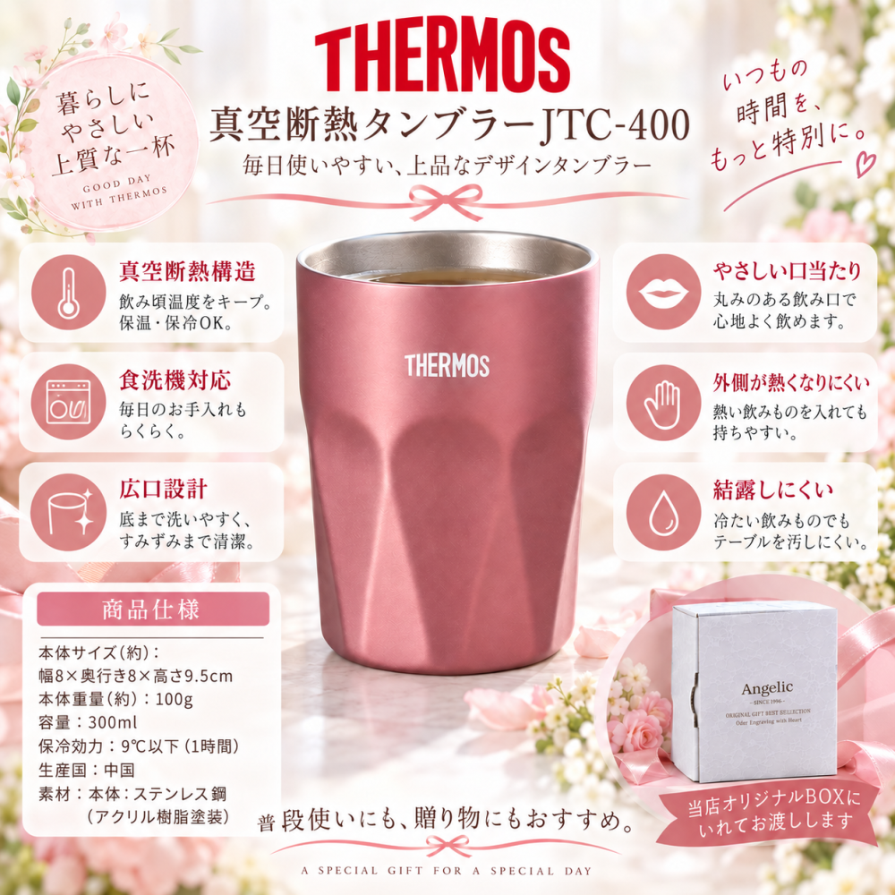 敬老の日 退職 名入れ ペアギフト SXX THERMOS サーモス 真空断熱ダイヤカットショートタンブラー 食洗機対応モデル 300ml ピンク ブルー 2点 ギフトBOX入り / プレゼント ギフト 両親 夫婦 結婚 金婚式 銀婚式 退職 記念 誕生日 長寿 祝い