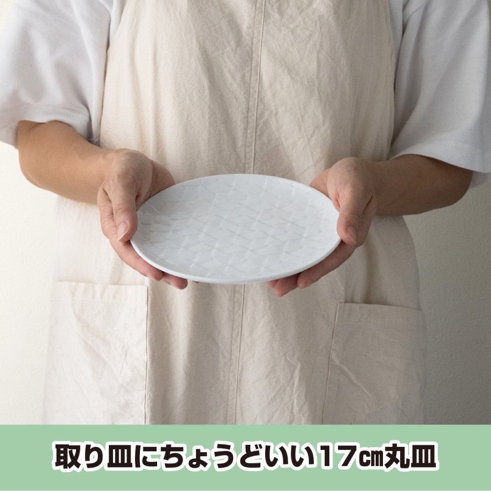 旅籠 丸皿 白 17.4cm 280g ホワイト プレート 網代 取り皿 取皿 ケーキ皿 ホームパーティー おしゃれ インスタ映え 皿 食器 白磁 陶器 日本製 美濃焼 和食器 小田陶器 食洗器対応 ギフトカード対応