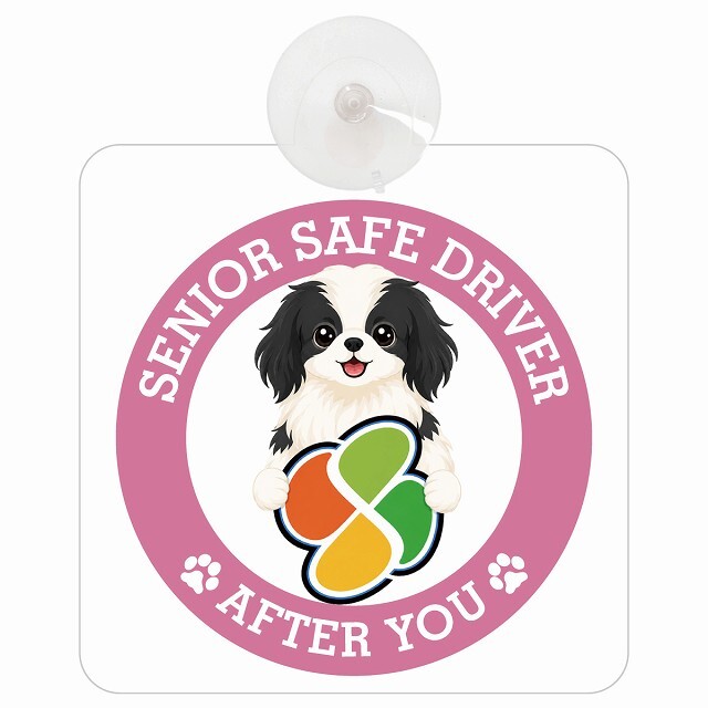 カーサイン 高齢者マーク SENIOR SAFE DRIVER 狆 車内用 吸盤タイプ 収れん火災防止タイプ 肉球 日本製 車 ステッカー