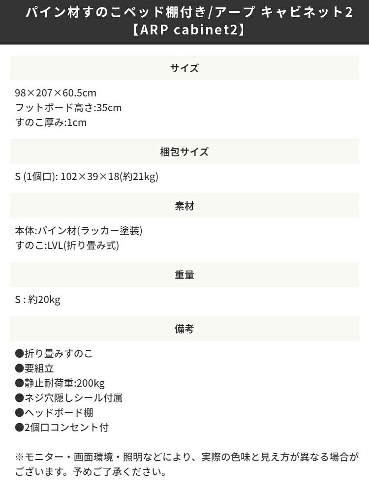 ベッド 寝具 シングル シングルベット シングルサイズ ARP2 アープ キャビネット2 パイン材 棚付 フレームのみ すのこ スノコ 棚 コンセント付 下収納スペース 通気性 木製 ナチュラル ホワイト ブラウン 白 北欧 おしゃれ 新生活