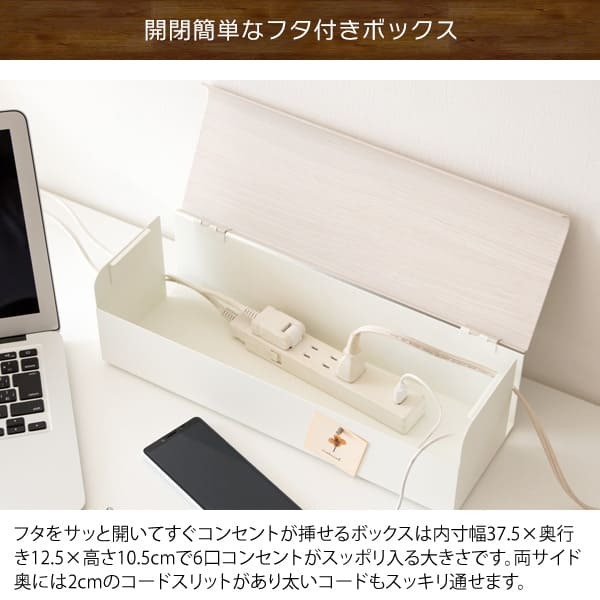 デスク チェア コードボックス 幅38×奥行き13×高さ11cm スチール 完成品 ブラウン ナチュラル ホワイト 配線ボックス 配線 コード 隠し 延長コード 収納 ボックス配線ボックス ボックス 新生活