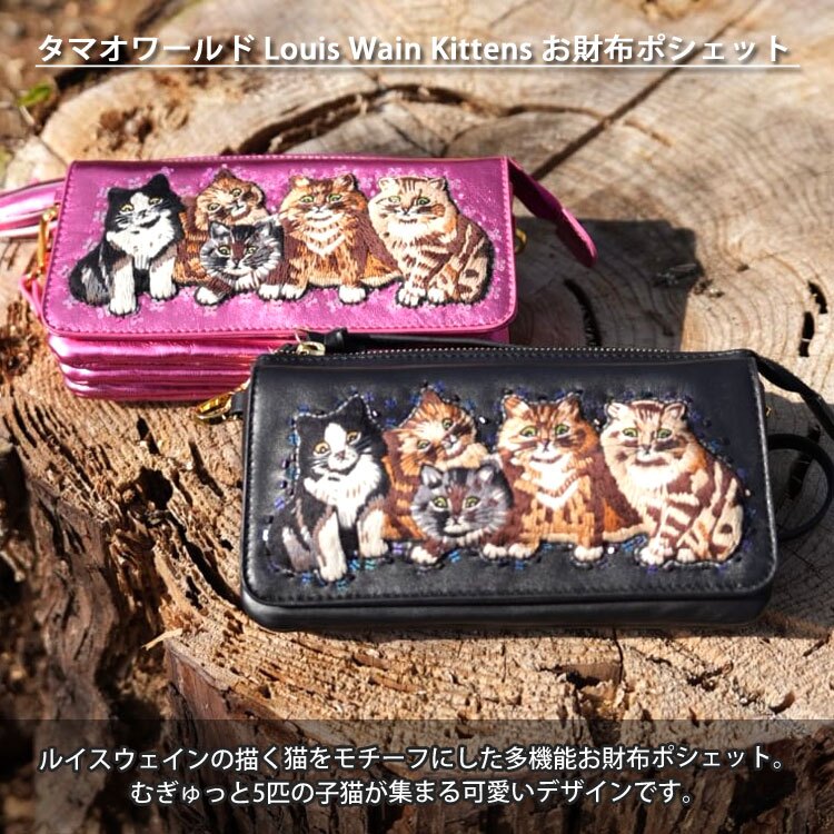 タマオワールド Louis Wain Kittens お財布ポシェット SHO3657 SHO3658 送料無料 バッグ 財布 ショルダーバッグ ブラック ピンク ブラック ハナカラクサ