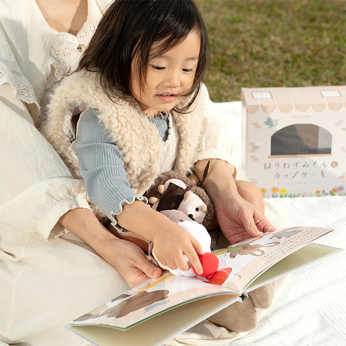 amanoppo あまのっぽ はりねずみくんとカップケーキ 絵本＆ぬいぐるみセット | 絵本 えほん ぬいぐるみ はりねずみ どうぶつ 動物 アニマル 1歳児 1歳半 ファースト絵本 読み聞かせ 知育 五感 かわいい 可愛い プレゼント 誕生日 出産祝い ベビー