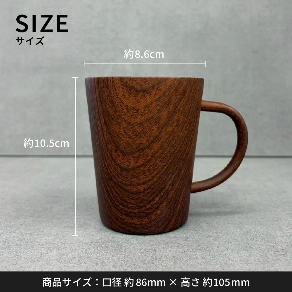 名入れ マグカップ ステンレスマグ 木目調 ウッドデザイン 340ml 名前入り 軽量 おしゃれ コーヒーカップ 名入れギフト プレゼント 誕生日 父の日 母の日 敬老の日 退職祝い 卒業祝い 卒業記念品 就職祝い 結婚祝い 結婚記念日 記念品
