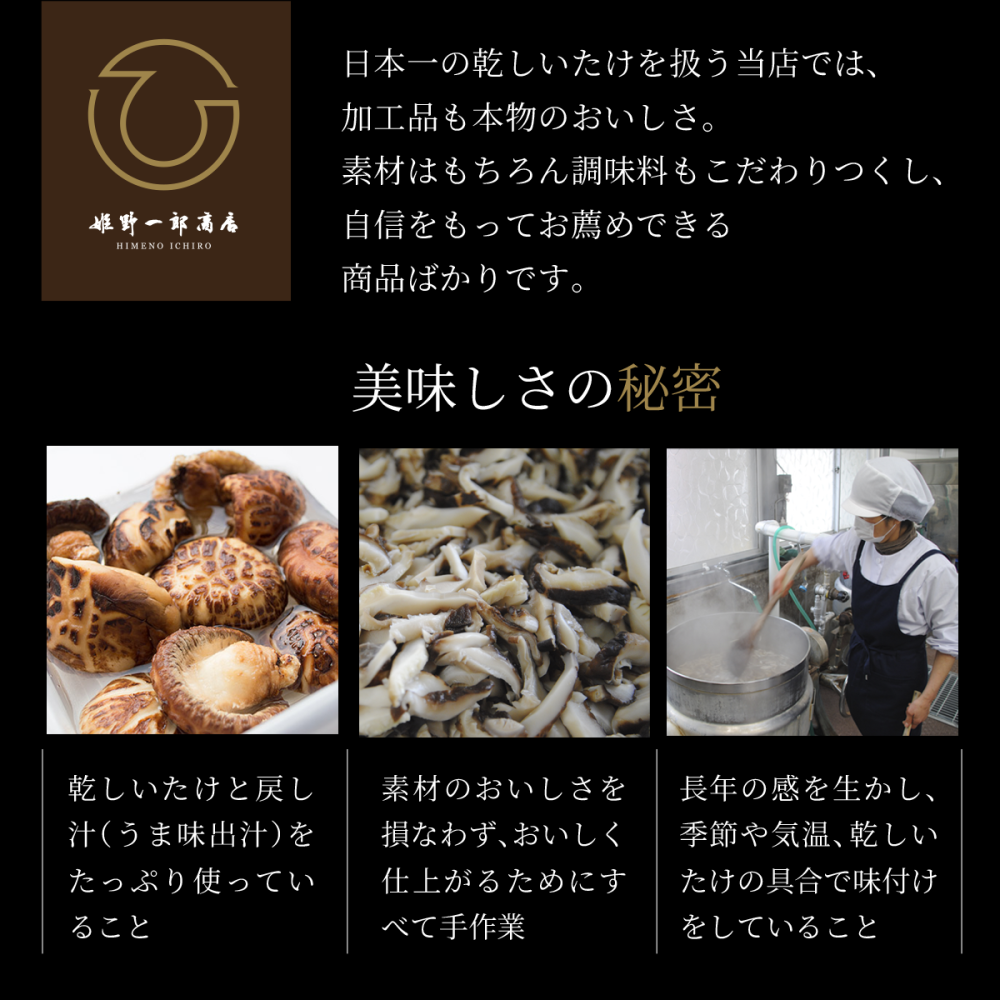 佃煮 ギフト 椎茸 老舗 詰め合わせ 国産 姫 ギフトセット 10個入(9種類)  しいたけの佃煮 昆布の佃煮 ちりめん ぴり辛 つくだ煮 甘露煮 ゆず甘露 きくらげ ご飯のお供 保存料・化学調味料不使用 手作り プレゼント 贈り物 手土産 ふるさとの味 姫野一郎商店 母の日 お歳暮 お中元 夏の贈り物 冬の贈り物 敬老の日 新築祝い お祝い 敬老の日 快気祝い 引っ越し祝い 