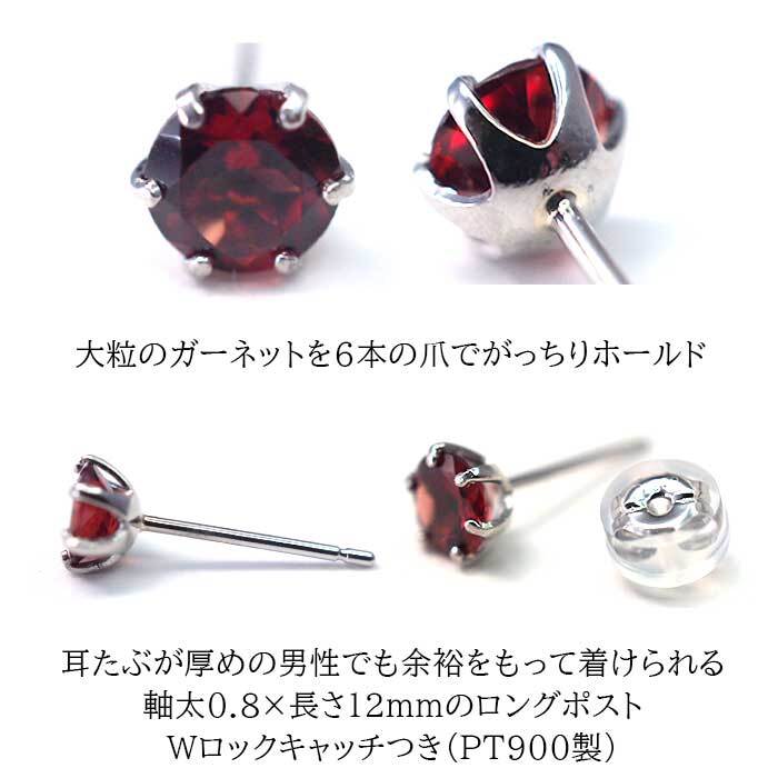 片耳でも映える大粒プラチナメンズピアス ガーネット 5mm つけっぱなし 軸太 ロングポスト 天然石 誕生石 日本製 【品質保証書つき】 シンプル セカンドピアス 1個ずつバラ売り プレゼント