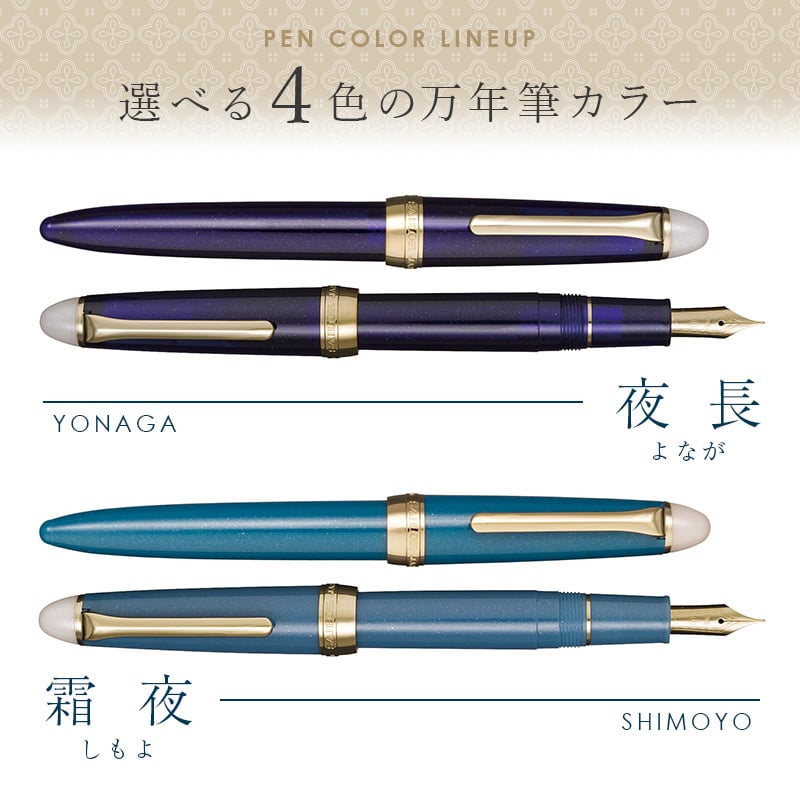 【名入れ】 セーラー 万年筆 細字F おしゃれ 実用的 SAILOR 文房具 筆記用具 コンバーター 両用式 インク ブルーブラック 男性 女性 社会人 誕生日 退職祝い 卒業祝い 就職祝い 《 セーラー万年筆 単品 -四季織 月夜の水面- 》 翌営業日出荷