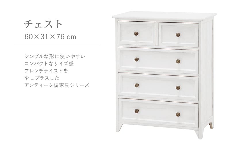ラック フレンチ アンティーク風 ワイド チェスト 引き出し 5杯 リビング収納 完成品 木製 洋タンス 新生活 アンティーク家具 姫系家具