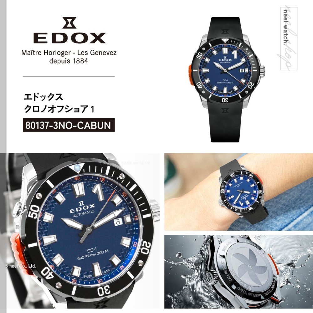 エドックス EDOX クロノオフショア1 ベゼルロック デイト オートマティック 腕時計 メンズ 自動巻き 80137-3NO-CABUN CHRONOFFSHORE-1