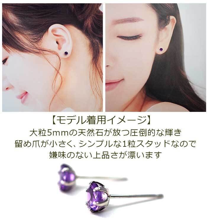 セカンドピアス つけっぱなし プラチナ 900 アメジスト 大粒 5mm プラチナ 軸太0.8mm×長さ12mm 天然石 誕生石 日本製 【品質保証書つき】 ひと粒 セカンドピアス レディース メンズ 1個ずつバラ売り プレゼント