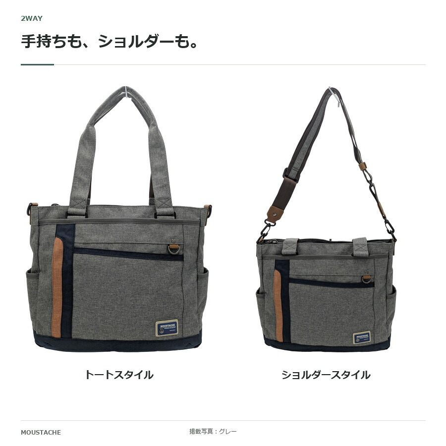 MOUSTASCHE ムスタッシュ トートバッグ 手持ち 斜め掛け メンズ 普段使い 使いやすい
