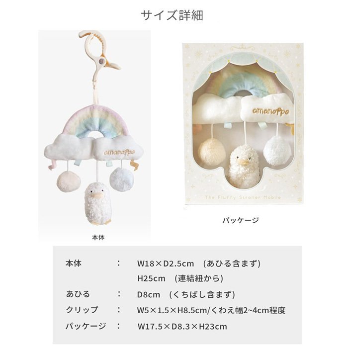 amanoppo あまのっぽ ベビーカーメリー ～アヒルさんとお出かけ～ | ベッドメリー ベビーカートイ クリップ付き 音が鳴る  どうぶつ 動物 あひる ベビーカー バッグ 持ち運び