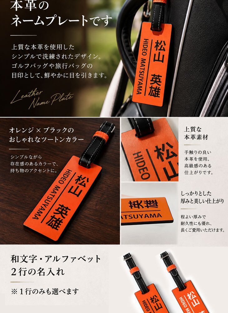 本革名入れゴルフネームプレート(オレンジ×ブラック) キャディバッグ/名札/名前入り/ゴルフギフト/ネーム入り/プレゼント/レザー/高級感/カラフル/おしゃれ/ツートンカラー/誕生日/コンペ/景品/プチプラ/オーダーメイド/メール便送料無料