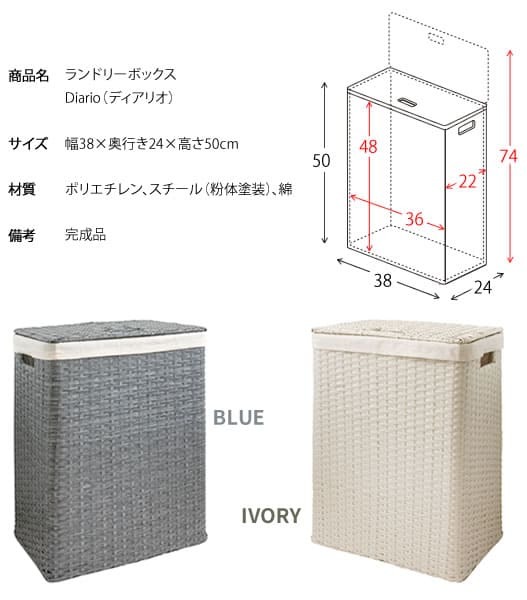 収納家具 ラック ランドリーボックス Diario ディアリオ 洗濯物入れ 洗濯カゴ おしゃれ 北欧風 ランドリーバスケット RB-380 衣類収納 宮武製作所 ラタン 軽量 軽い ふた付き 縦型二段式 スリム 省スペース アイボリー ブルー 完成品