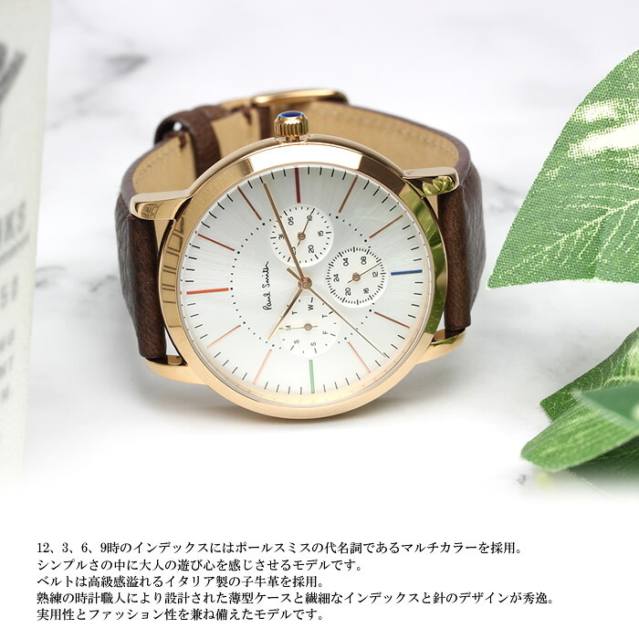 PAUL SMITH ポールスミス メンズ 男性用 腕時計 ウォッチ クオーツ 3気圧防水 カレンダー P10110 P10112