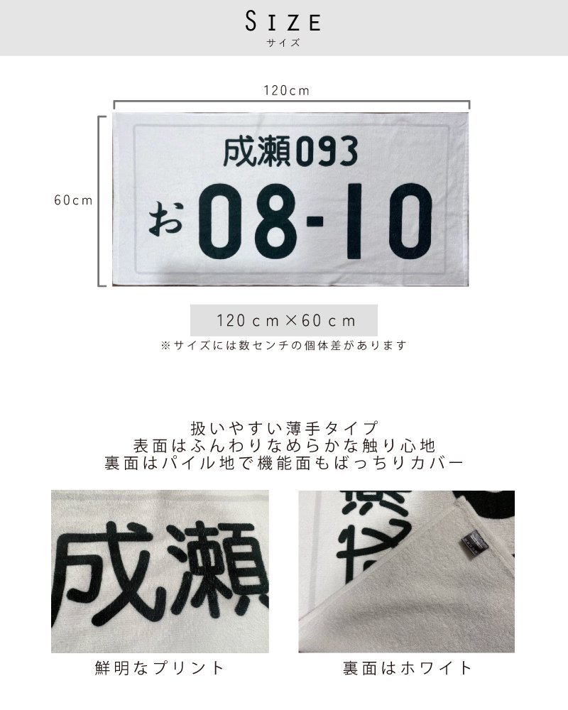 ナンバープレート風バスタオル 名入れバスタオル スポーツタオル 大判 10色展開 ハイブリッドタオル 名入れ タオル お揃い 複数買い まとめ買い ふんわり厚手　車　プレート