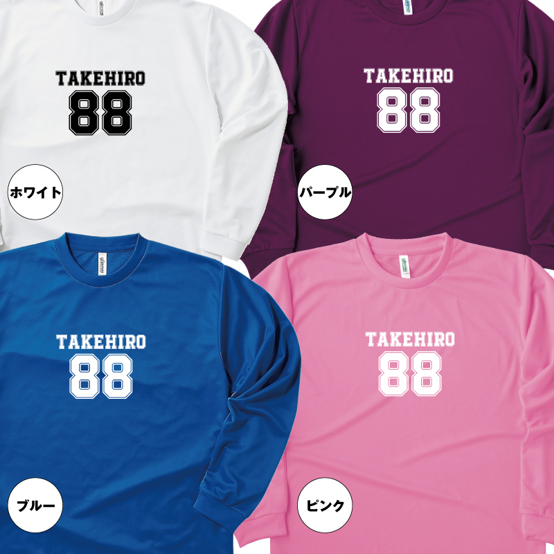 【名入れ】米寿祝い 長袖 Tシャツ 【Bタイプ メイン】ドライTシャツ 88歳のお祝い 誕生日 プレゼント ギフト 男性 女性 メンズ レディース 名入れ無料 お祝い サプライズ 記念品
