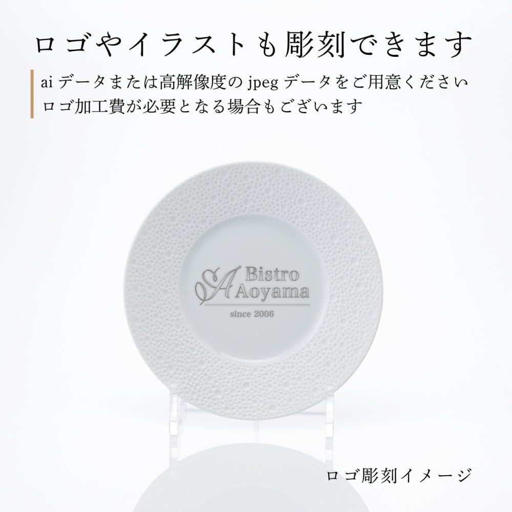 BERNARDAUD ベルナルド エキュム パンプレート 16cm 単品 名入れ彫刻代込み 名前 彫刻 刻印 プレゼント ギフト 記念日 高級 ブランド 開店祝 新築祝 誕生日 お皿 プレート インテリア パン皿 記念プレート