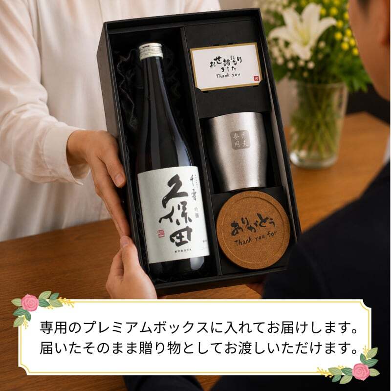 久保田 千寿 吟醸 名入れ 日本酒 お酒 タンブラー ステンレス 保温 保冷 喜寿 名前入り プレゼント ギフト 面白い センス 定年退職 還暦祝い 退職祝い 男性 女性 お祝い 古希 喜寿 傘寿 米寿 卒寿 白寿 百寿 敬老の日