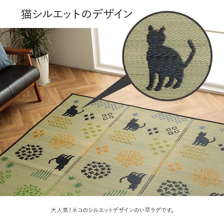 夏ラグ 夏用カーペット い草ラグ 猫柄 花柄 猫 インテリア 節電 夏用 涼しい おしゃれ おすすめ 湿度調節 消臭効果 お手入れ簡単 約180×180cm