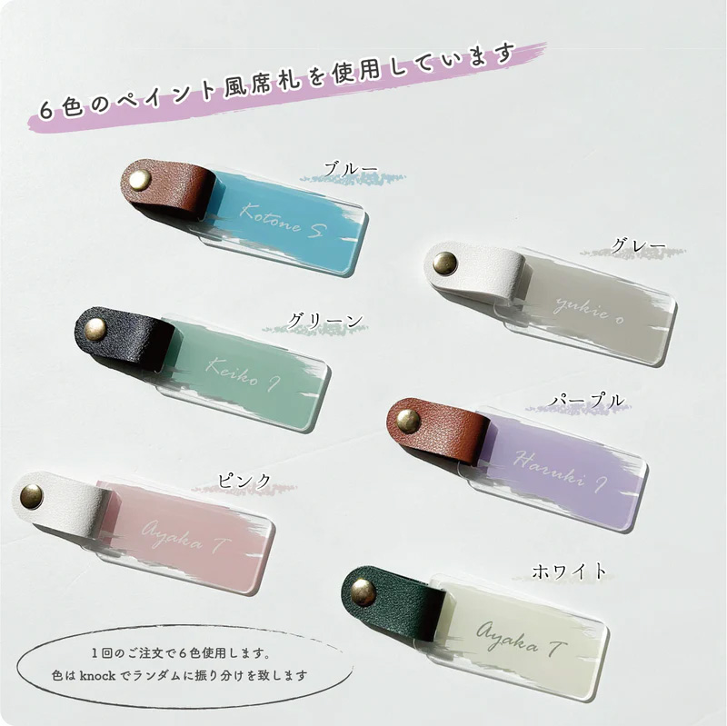 「1個から購入可能」 ペイント風アクリル席札 | 長方形・エスコートカード・ネームタグ