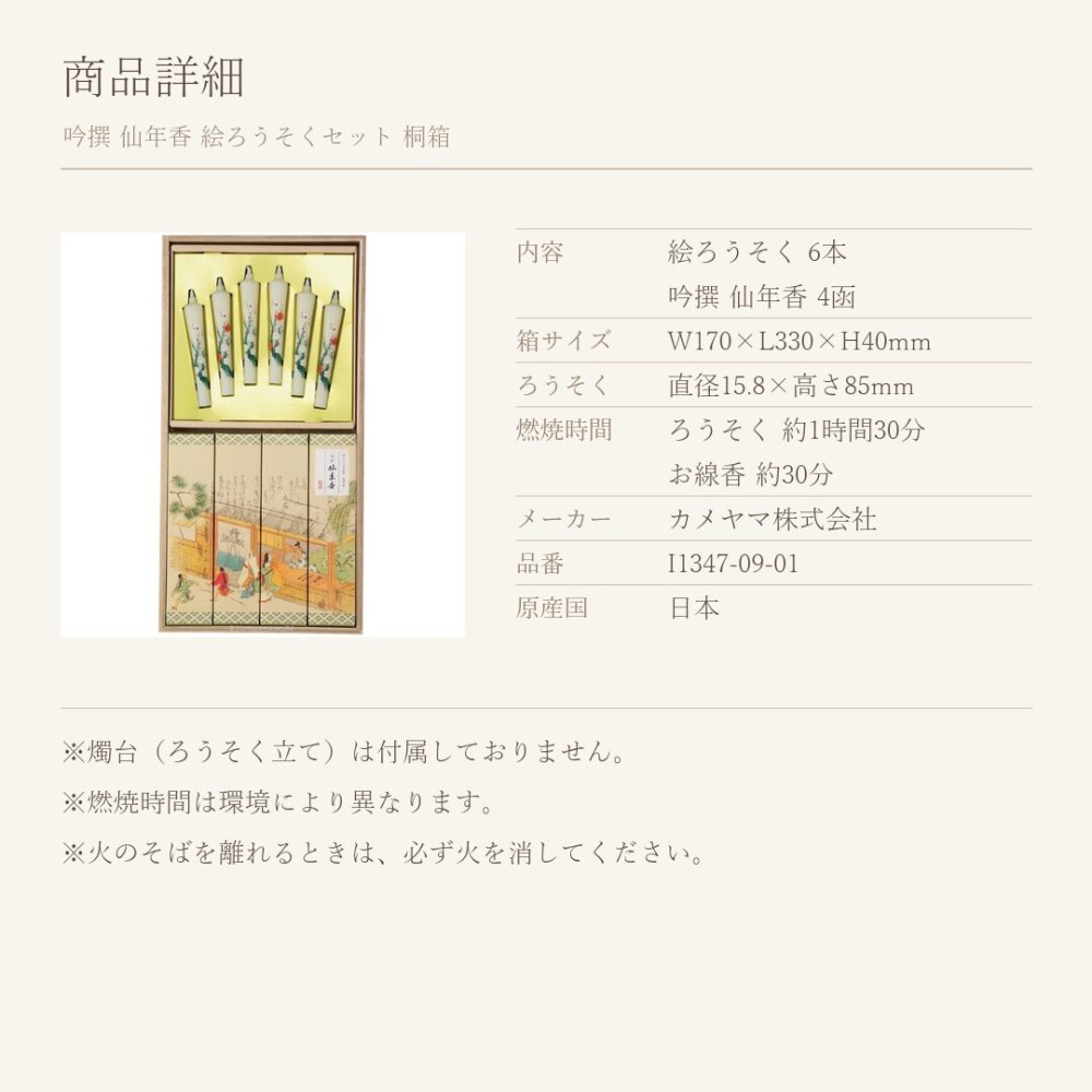 お線香 ろうそく ギフト カメヤマ 吟撰 仙年香 絵ろうそくセット 桐箱入り 梅の絵ろうそく 蜜蝋 少煙 のし対応 熨斗名入れ無料 オリジナル胡蝶蘭熨斗 お供え 御供 贈答用 ご進物 法事 法要 命日 月命日 初盆 新盆 お盆 お彼岸 四十九日 一周忌 三回忌 お悔やみ 喪中見舞い 寒中見舞い お歳暮 御仏前 ご仏前 仏壇 故人 両親 祖父 祖母 親戚 知人 上品 おしゃれ 日本製