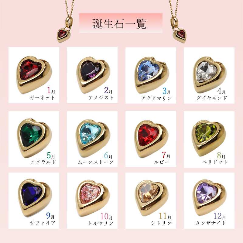 ステンレス 誕生石ネックレス ハート ゴールド 12タイプ 小豆チェーン レディース ペンダント カラーストーン アクセサリー 一粒 ぷっくり 華奢 上品 大人可愛い きれいめ フェミニン 胸元 重ね付け 金属アレルギー対応