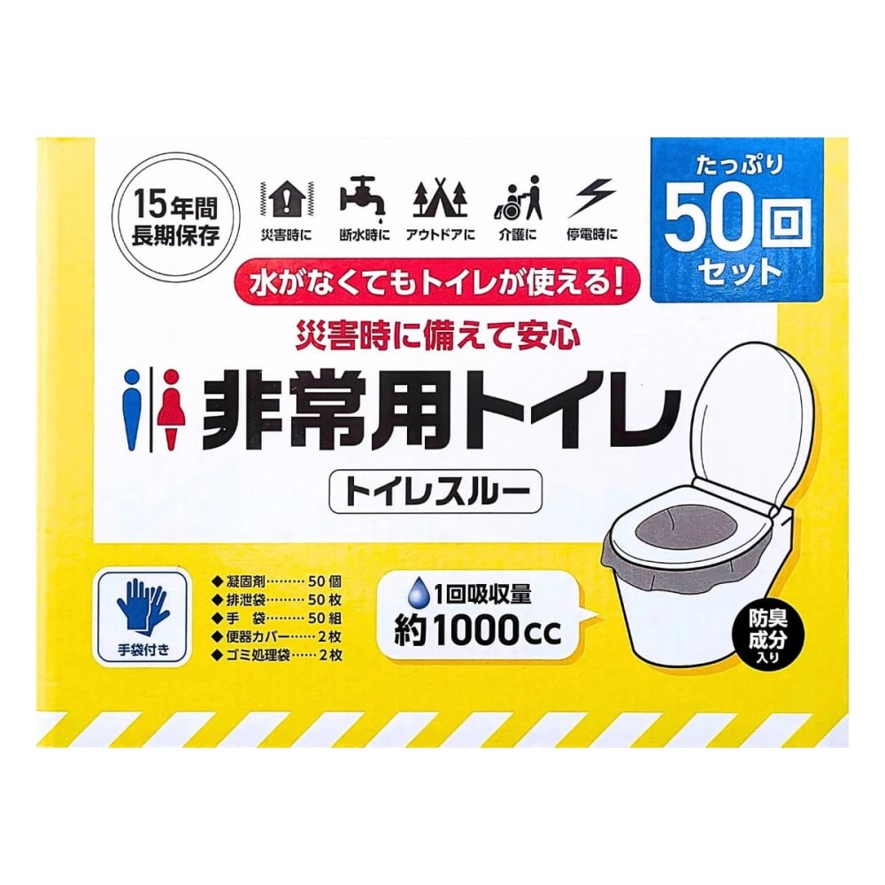 トイレスルー 非常用トイレバッグ 50回分 リブ・ラボラトリーズ #101010 15年長期保存 ポータブルトイレ (セット内容: 凝固剤:50個 排泄袋:50枚 手 袋:50組 便器カバー: 2枚 ゴミ処理袋:2枚 ) 非常用トイレ 防災セット アウトドア 介護 携帯トイレ