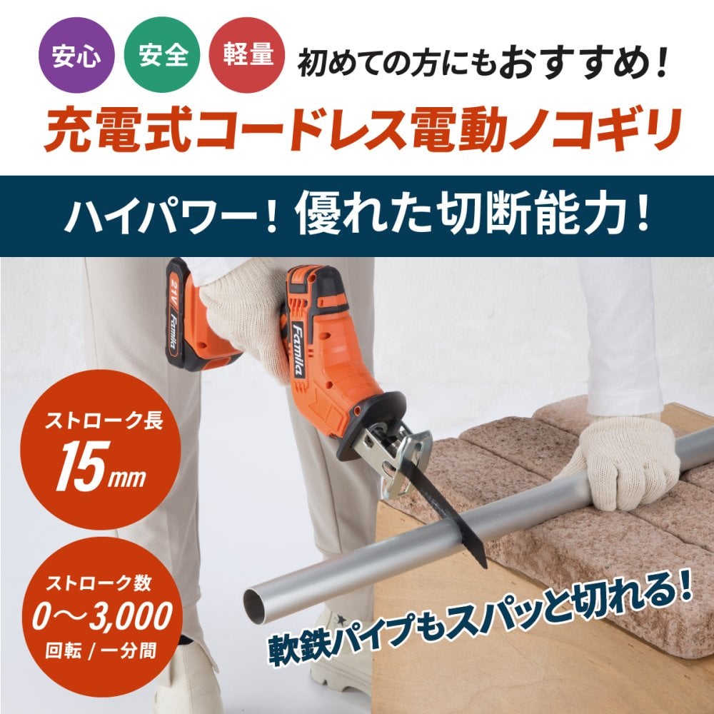 電動のこぎり 充電式 コードレスのこぎり 防刃手袋付き 予備バッテリー付き レシプロソー 最大3000回転 15mmストローク 替え刃4枚 木材 金属 プラスチック 枝切り 庭木 剪定 粗大ごみ 解体 DIY 日曜大工 LEDライト ロック機能 軽量 収納ケース 家庭用 ファミリー・ライフ
