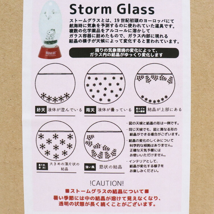 送料無料 スヌーピー ストームグラス フライングエース 天気官 気象計 茶谷産業 151-333221 室内 置物 オブジェ おしゃれ かわいい