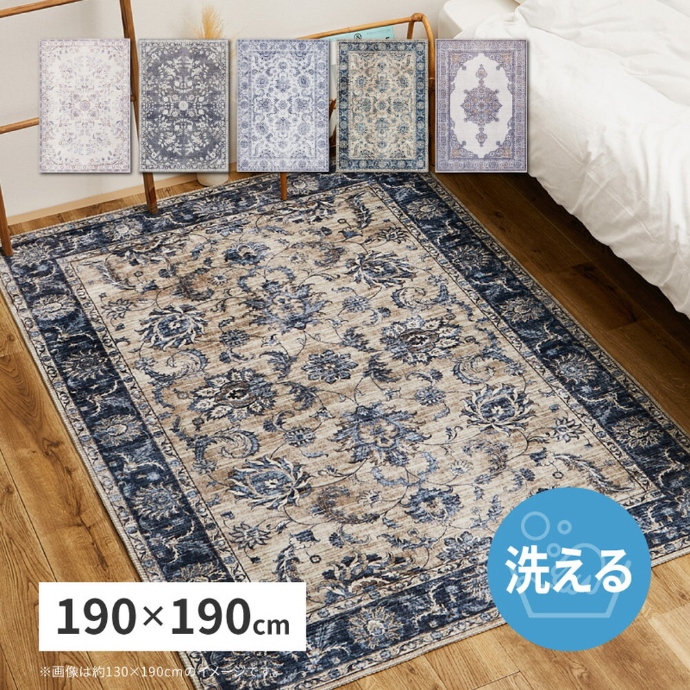 ラグ カーペット ソフトフランネル 転写プリント 約190×190cm レーナ ハーマル オッタ 洗える 滑り止め付き オールシーズン
