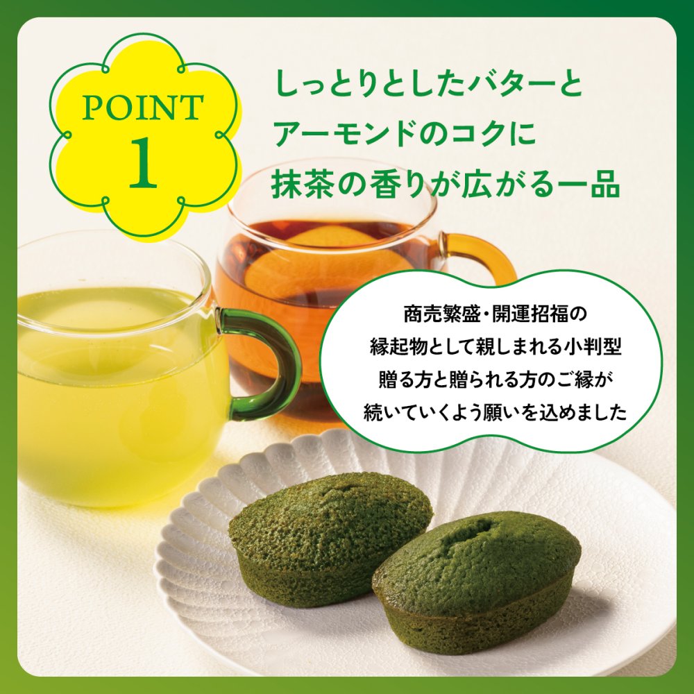茶寮翠泉｜フィナンシェお濃い抹茶 (5個入) 京都 宇治 抹茶 スイーツ 焼菓子 詰め合わせ 個包装 常温 お取り寄せ 贈り物 プレゼント ギフト お祝い 内祝い 母の日 父の日