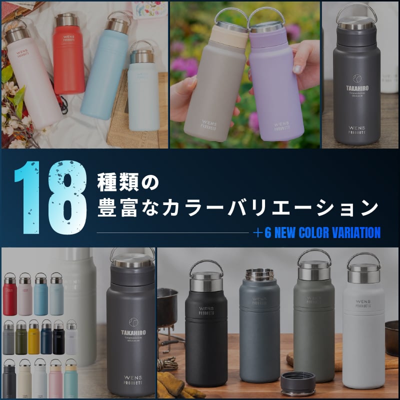 ★【名入れ無料】 プレゼント WENS PRODUCTS ウェンズプロダクツ 真空断熱ハンドル付スクリューボトル 530ml 全18色 【マーク レイアウト】 シームレスタイプ 保冷保温 魔法瓶構造 二重構造 名入れ水筒 オリジナル マイボトル 名入れギフト 名入れ水筒 名入れプレゼント 新生活 出産祝い 誕生日 還暦 古希 退職祝 記念品 山
