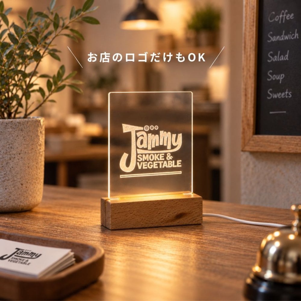 【お店ロゴ刻印無料】光るショップ看板 サインボード お店のロゴ 開店祝い OPEN オープン看板 カスタムできる LEDライトで光る看板 メニュー ライトスタンド ギフト プレゼント インテリア 看板 アクリルボード