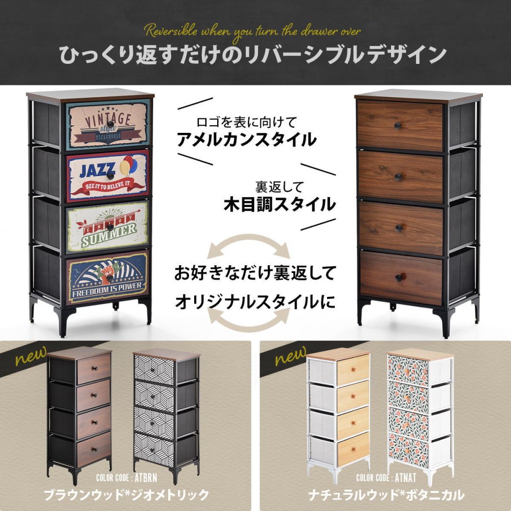 ターンチェスト 4段 RVLS0284 不織布チェスト 幅45cm 奥行30cm 高さ98.5cm 収納 木目柄 リビング収納 北欧 アメカジ ヴィンテージ 小花柄 ボタニカル 木製天板 軽量 大容量 新生活