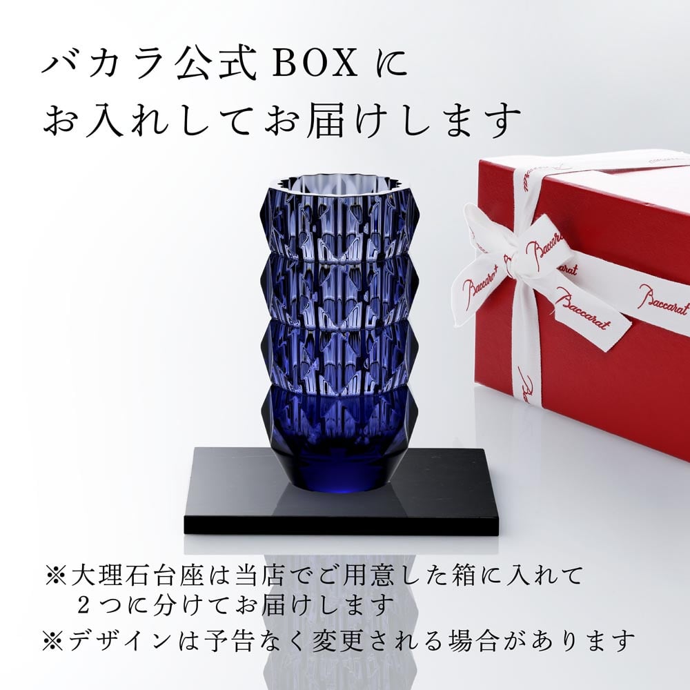 Baccarat ルクソール ランドベース 150 ミッドナイト・大理石 台座 Sサイズ オリジナルセット 名入れ彫刻代込み 名入れ ギフト 記念品 花瓶 誕生日 受賞 法人 開店 周年 創業 開業 フラワーベース 高級 ブランド インテリア オブジェ ブルー 青