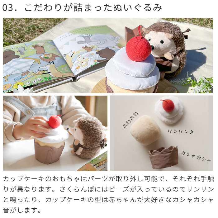 amanoppo あまのっぽ はりねずみくんとカップケーキ 絵本＆ぬいぐるみセット | 絵本 えほん ぬいぐるみ はりねずみ どうぶつ 動物 アニマル 1歳児 1歳半 ファースト絵本 読み聞かせ 知育 五感 かわいい 可愛い プレゼント 誕生日 出産祝い ベビー