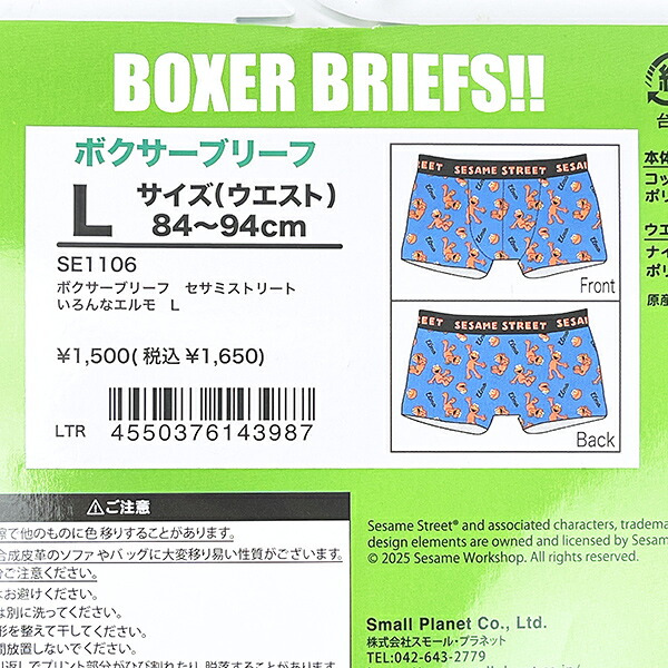 セサミストリート いろんなエルモ ボクサーブリーフ(L) アパレル ボクサーパンツ