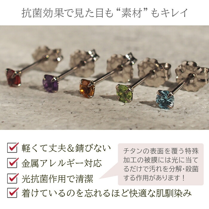 セカンドピアス チタン つけっぱなし 純チタン 天然石 3mm 金属アレルギー 日本製 ポスト 軸太0.75mm 長さ10mm 全5色 全品1個ずつバラ売り 医療用 おすすめ かわいい シンプル 小さめ ミニ 極小 人気 メンズ レディース プレゼント