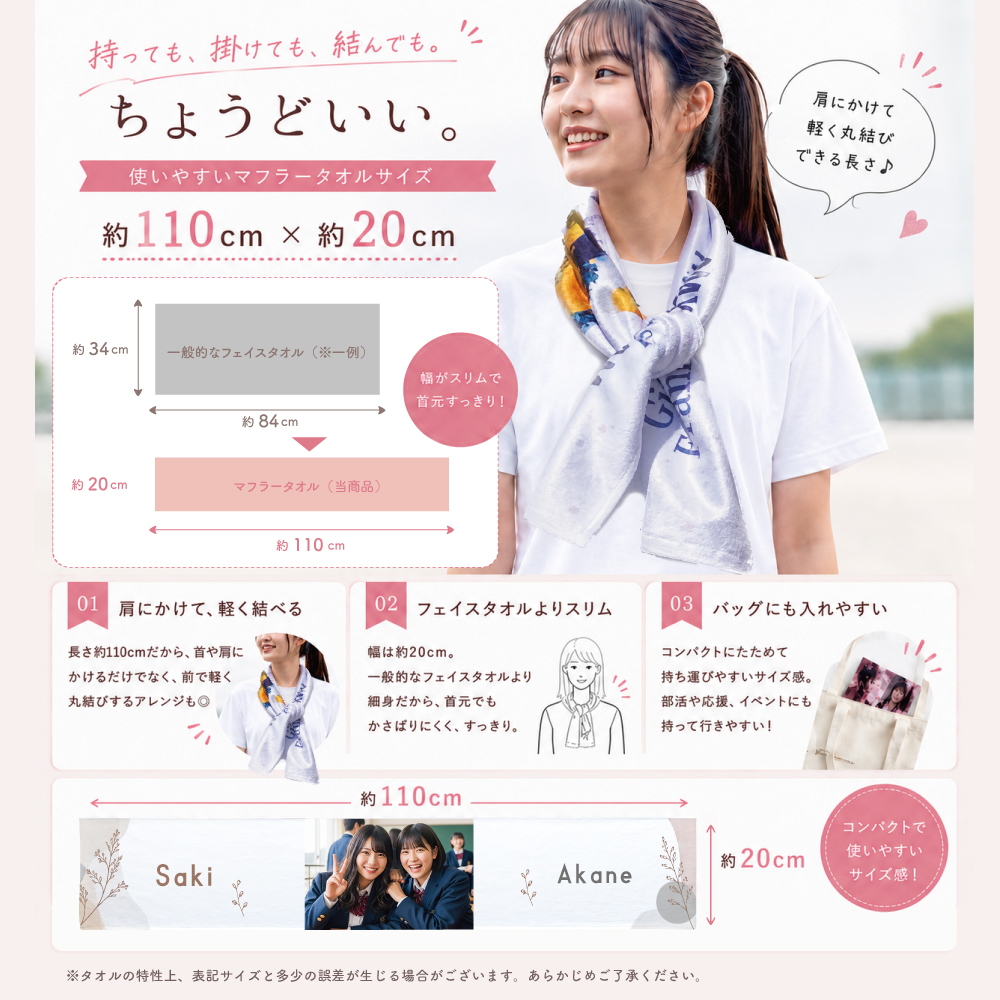 マフラータオル