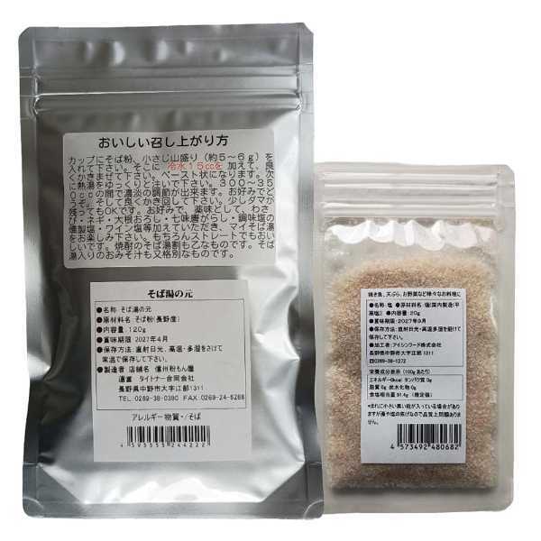 信州そば湯の元 120g 燻製こがし塩 20g セット 長野県産そば粉100%使用 濃厚そば湯 蕎麦湯の素 栄養豊富 美容 健康習慣 インスタント 蕎麦屋の味 お取り寄せ ギフト 贈り物