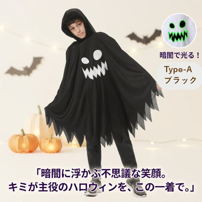 ハロウィン コスプレ 子供 キッズ 仮装 女の子 男の子 おばけ ゴースト コスチューム 蓄光 光る衣装 ハロウィン仮装 男の子 女の子 100-140cm パーティー イベント