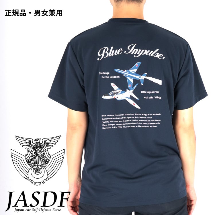 ドライTシャツ ブルーインパルス 基地ショップ限定 Tシャツ 飛行機 航空自衛隊 自衛隊 グッズ 半袖 エンブレム オリジナル 紺 ネイビー 速乾 吸水 アクロバット飛行 展示飛行 正規品 防衛省 ワンポイント バックプリント メンズ ユニセックス メッシュ ギフト プレゼント