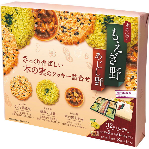 ちぼりチボン もえぎ野 もえぎ野とあじし野 32枚入 [26-0524-043] 11367 クッキー ごまと落花生 抹茶と玉露 木の実あわせ 薄焼きクッキー キャラメル 和風 洋菓子 焼き菓子 詰め合わせ ギフト