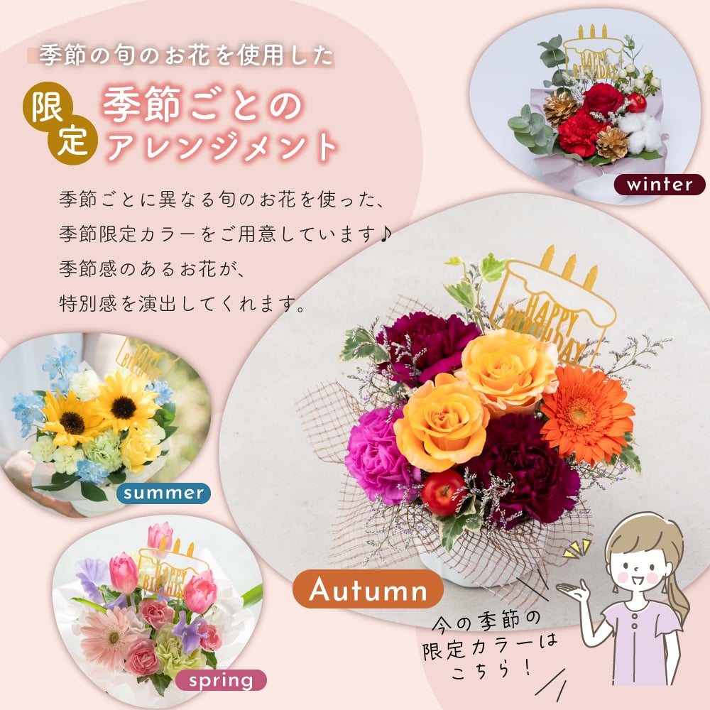【選べるピック】誕生日アレンジメント 誕生日のお祝いにぴったりな 季節のアレンジメント そのまま飾れる バルーンフラワー 生花 花市場から直送 お祝い お誕生日 かわいい おしゃれ  子供 キッズ ギフト プレゼント 即日発送 手提げ付き メッセージカード無料