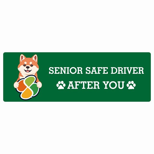 カーサイン 高齢者マーク SENIOR SAFE DRIVER 柴犬 ステッカー シール 長方形 20x6.7cm 肉球 日本製 車